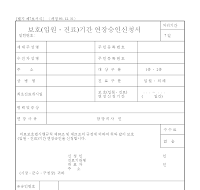 보호(입원,진료)기간연장승인신청서